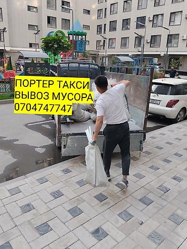 Заказать Хендай портер, Вывоз строй мусора, C грузчиком at lalafo.kg Заказать Хендай портер, Вывоз строй мусора, C грузчиком