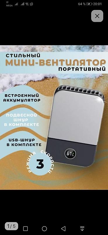 мини вентиляторы: Продаю новые мощные минивентиляторы, батарея 2000 мАч стильный дизайн — 7
