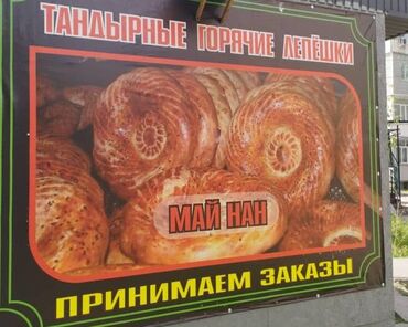 подработка вакансия: Ассаламу Алейкум универсал уста керек самса нан жапканы Бишкекте