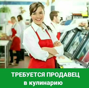 я ищу работу в кафе: Талап кылынат Сатуучу консультант га Буфет, Иш тартиби: Эки күн иштеп, эки күн бош, Карьера жактан көтөрүлүү, Толук жумуш күнү