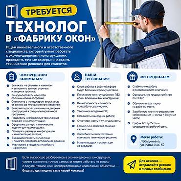 приходящие технички: Технолог, Район: Восток с., Оплата: Ежемесячно, График работы: Шестидневка, Опыт работы: 3-5 лет опыта — 1