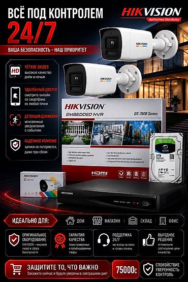 mini 4k: 📹 КОМПЛЕКТ ВИДЕОНАБЛЮДЕНИЯ HIKVISION 75000сом В комплект входит всё — 1