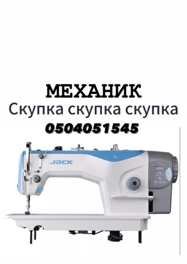 механик швейного оборудования: Механик швейных машин ремонт