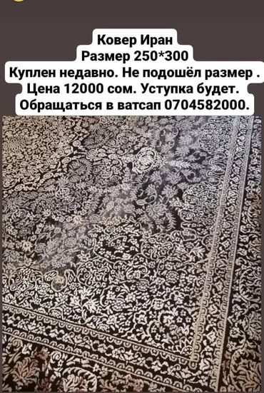 Ковры и паласы: Ковер Новый, 250 * 350, Турция, Безналичная/наличная оплата