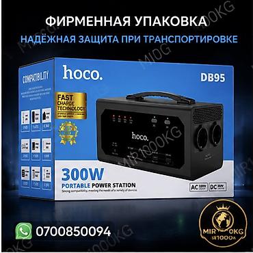 Солнечные электростанции: ПОРТАТИВНАЯ ЭЛЕКТРОСТАНЦИЯ HOCO DB95 — 300W 🔋 МОЩНАЯ ЗАРЯДНАЯ СТАНЦИЯ — 2