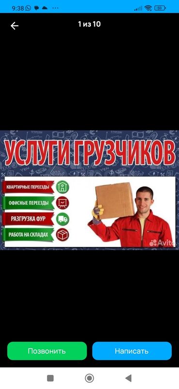 ищу работу чолпон ата: Жүк ташуучу