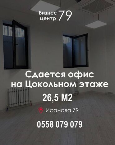 помещение под офис: Ижарага берем Офистик, 26 кв. м, Бизнес борборунда, 1-катар, Өзүнчө ашканасы менен, Коопсуздук системасы менен
