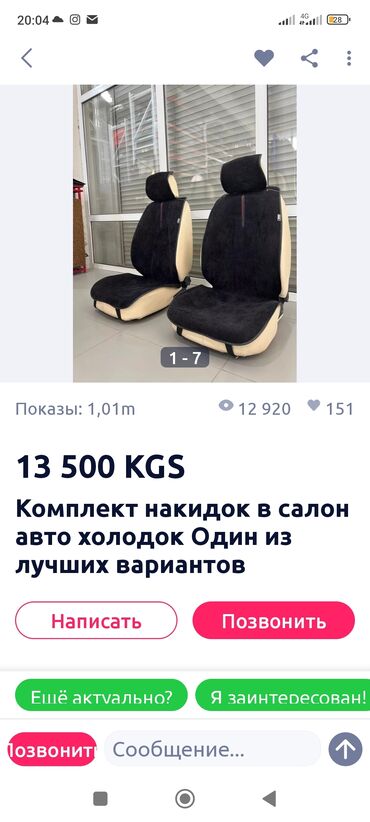 жаз 2007: Чехолдор Алькантара, Жаздыгы бар, түсү - Кара, Kia, Жаңы, Акысыз жеткирүү