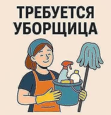 робота мойка: Требуется Уборщик, График: Два через два — 1