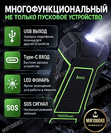 Аксессуарлар жана тюнинг: ⚡ HOCO QS1 — ПУСКОВОЕ УСТРОЙСТВО ДЛЯ АВТОМОБИЛЯ 10 000 mAh / 600A 🚗 — 3