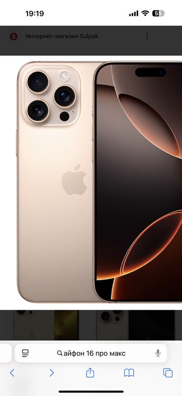 купить айфон 12 про: IPhone 16 Pro Max, Колдонулган, 256 ГБ, Desert Titanium, Коргоочу айнек, Каптама, Кабель, 100 %
