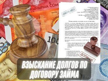 юрист услуги: Юридикалык кызматтар | Жарандык укук, Ишкердик укугу | Консультация