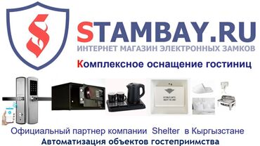 Другие услуги: Автоматизация объектов гостеприимства Shelter cloud shelter light