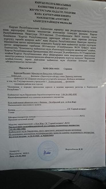 октябрьская: 4200 соток, Для строительства, Договор купли-продажи — 1