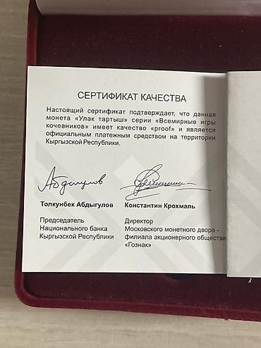 бору: Памятная монета «Улак тартыш» (Кок‑бору), 10 сом, - Прямоугольная — 2