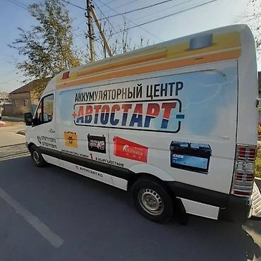 w210 3 2: **Автотранспорт үчүн аккумуляторлор!** **Акысыз жеткирүү жана — 1