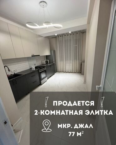 сдаю квартиру в центре города: 2 бөлмө, 77 кв. м, Элитка, 9 кабат