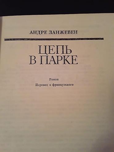 Bədii ədəbiyyat: Книги. Чтобы посмотреть все мои обьявления, нажмите на имя продавца — 10