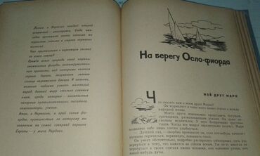 Digər kitablar və jurnallar: Разные книги: "Страна странностей" 40 манат "Стокгольм" 40 манат — 9
