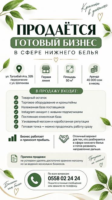 проститктки бишкек: ПРОДАЁТСЯ ГОТОВЫЙ БИЗНЕС В СФЕРЕ НИЖНЕГО БЕЛЬЯ 📍 Адрес: ул. Туголбай — 1
