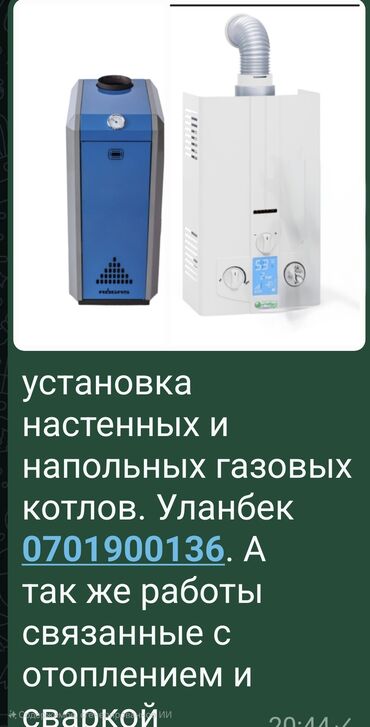 установка сигнализаций: Установка настенных и напольных газовых котлов. Уланбек сварщик