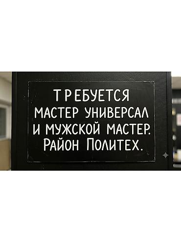 стричь: Парикмахер Мужские стрижки. Процент. Политех — 1