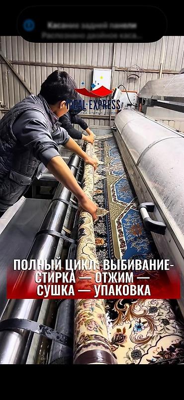 Стирка ковров: Стирка ковров, | Ковер, Палас, Бесплатная доставка — 7