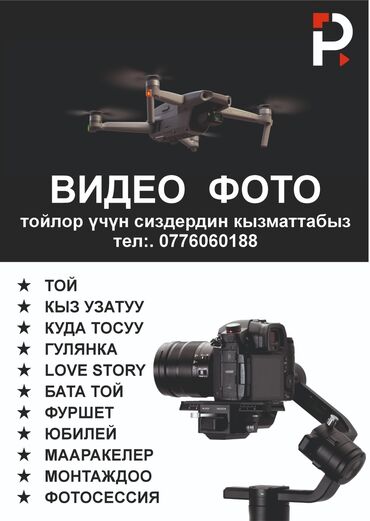 смм мобилограф: Фотосъёмка, Видеосъёмка | Ордуна баруу менен | Иш-чараларды тартуу, Love story, Видео портреттер