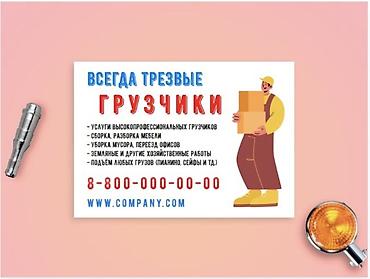 Услуги грузчиков Грузчики Переезд Квартирный переезд Офисный переезд at lalafo.kg Услуги грузчиков Грузчики Переезд Квартирный переезд Офисный переезд