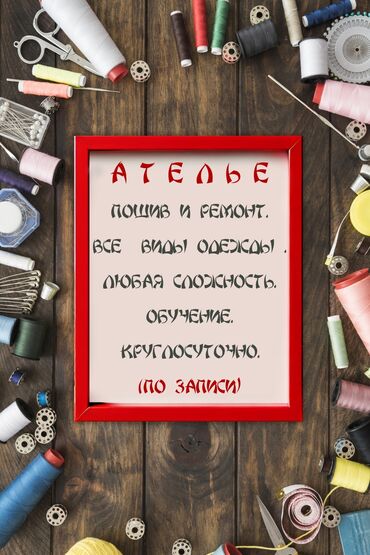 пошив мебельных чехлов: Ремонт, реставрация одежды | Платья, Штаны, брюки, Куртки | Вышивка, Вязание одежды, Пришивание пуговиц