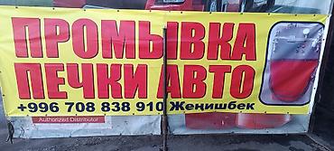 Мототехника: Промывка печка договор цена — 3