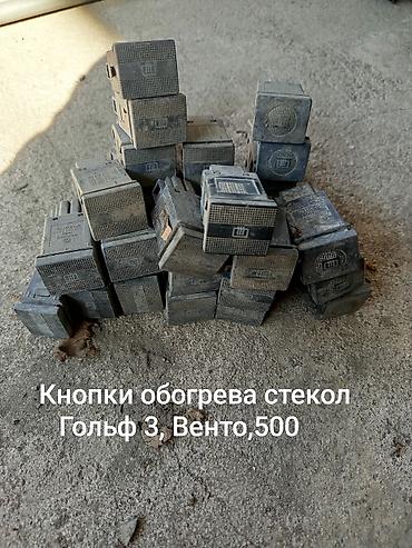 Другие детали электрики авто: Кнопки Гольф 3, Венто — 5
