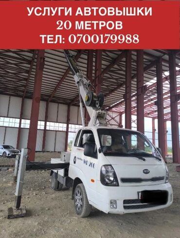 купить мини экскаватор в бишкеке: Автовышка, Kia, 2016 г., 20 м