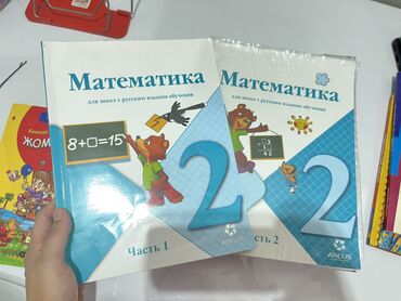 часть: Учебники за 2класс,отличного состояния ! Математика-450с за две части