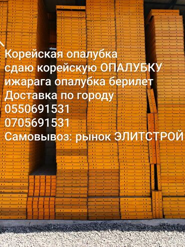 карнавальные костюмы напрокат: Опалубка Монолитная, Комбинированная