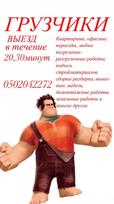 жумуш утюжник: Грузчик. Больше 6 лет опыта