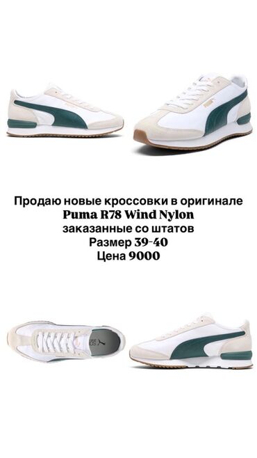 очки для зрения мужские хамелеон купить: Puma R78 Wind Nylon — оригинальные кроссовки, заказанные из США. -