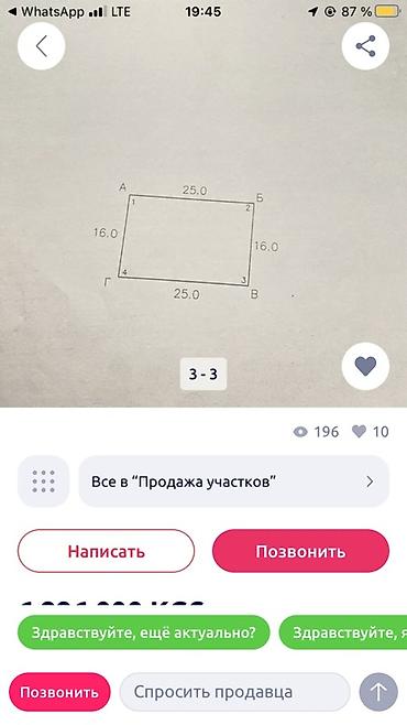 участок 4 сотик: 4 соток, Для строительства, Красная книга — 4