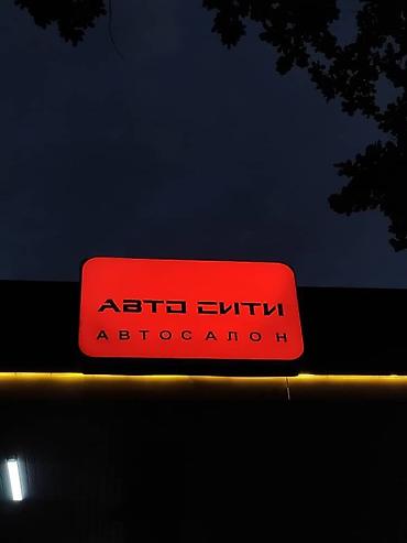 Изготовление рекламных конструкций: | Вывески, Лайтбоксы, Таблички, | Монтаж, Разработка дизайна, Снятие размеров at lalafo.kg — 10 Изготовление рекламных конструкций: | Вывески, Лайтбоксы, Таблички, | Монтаж, Разработка дизайна, Снятие размеров — 10