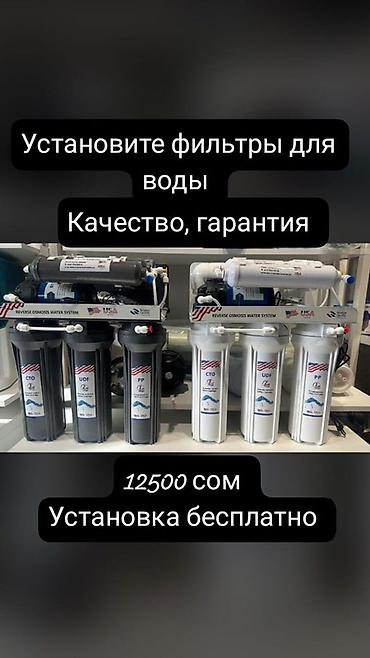 срок: Фильтр для питьевой воды, Бесплатная установка, Тип очистки: Система обратного осмоса, Бренд: Sole aqua — 1