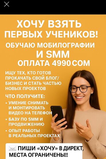 Другие курсы: Предлагается обучение мобилографии и SMM для тех, кто стремится
