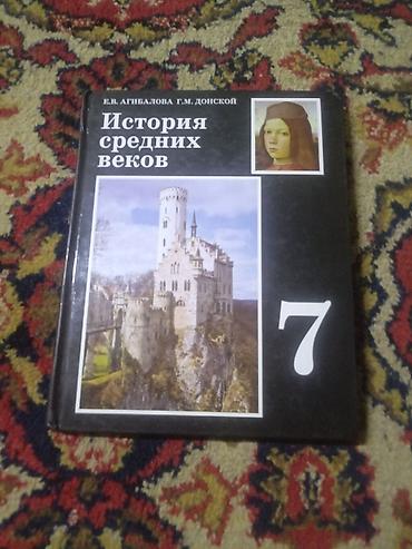 История: Мировая история, 7 класс — 1