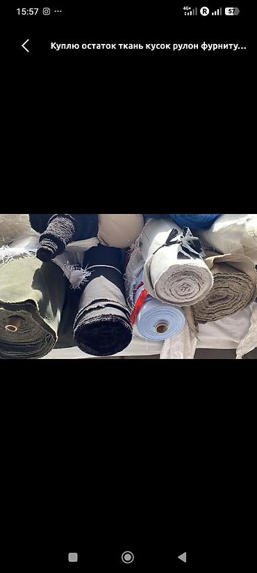 Өндүрүш үчүн жабдуулар: Остаток кусок и рулон алабыз договорная — 3