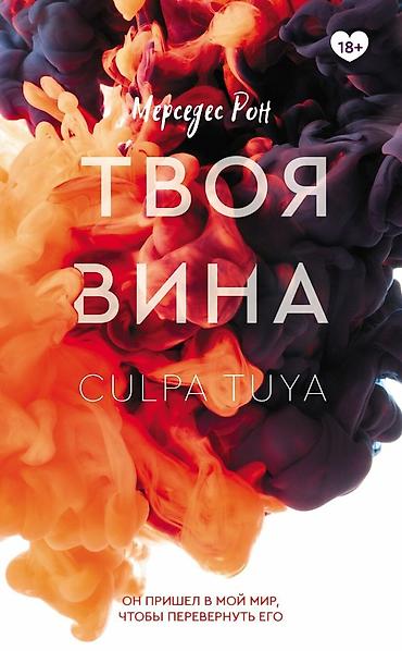 мара и морок: Комплект из двух книг Мерседес Рон из популярной серии одна книга 250 — 2