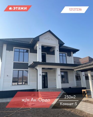 Продажа домов: Дом, 250 м², 5 комнат, Агентство недвижимости — 1