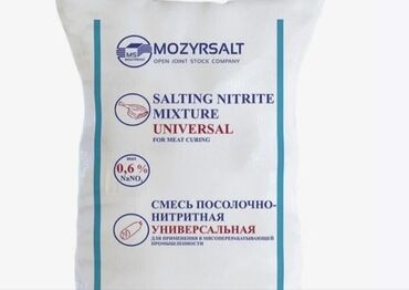 Башка азыктануучу азык-түлүктөр: Нитритная соль . Лучшее качество и цена в городе 250 сом кг