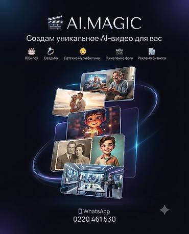 искусственный интелект: Создание AI-видео на заказ ИИ видео жасоо 🎬 Создание AI-видео на — 4
