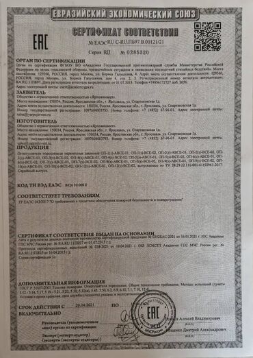 Порошковые огнетушители: Порошковые огнетушители,огнетушители для электрощитов,огнетушители для — 10