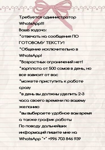 удаленная работа вакансии без опыта: Онлайн подработка для подростков. читать внимательно пишите на ватсап