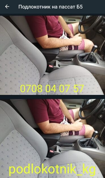 Подлокотники: Подлокотник Продаём подлокотники оптом и в розницу Баардык — 4